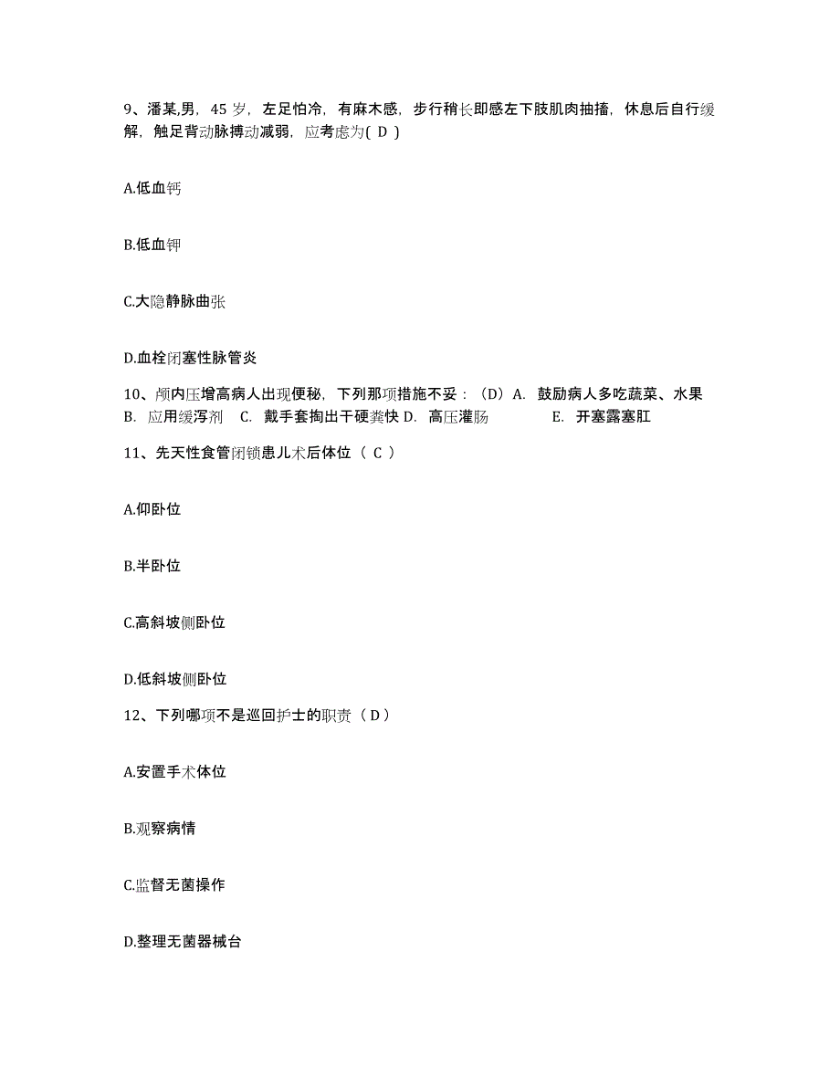 备考2025山东省济南市历城区锦绣川乡卫生院护士招聘题库练习试卷A卷附答案_第3页