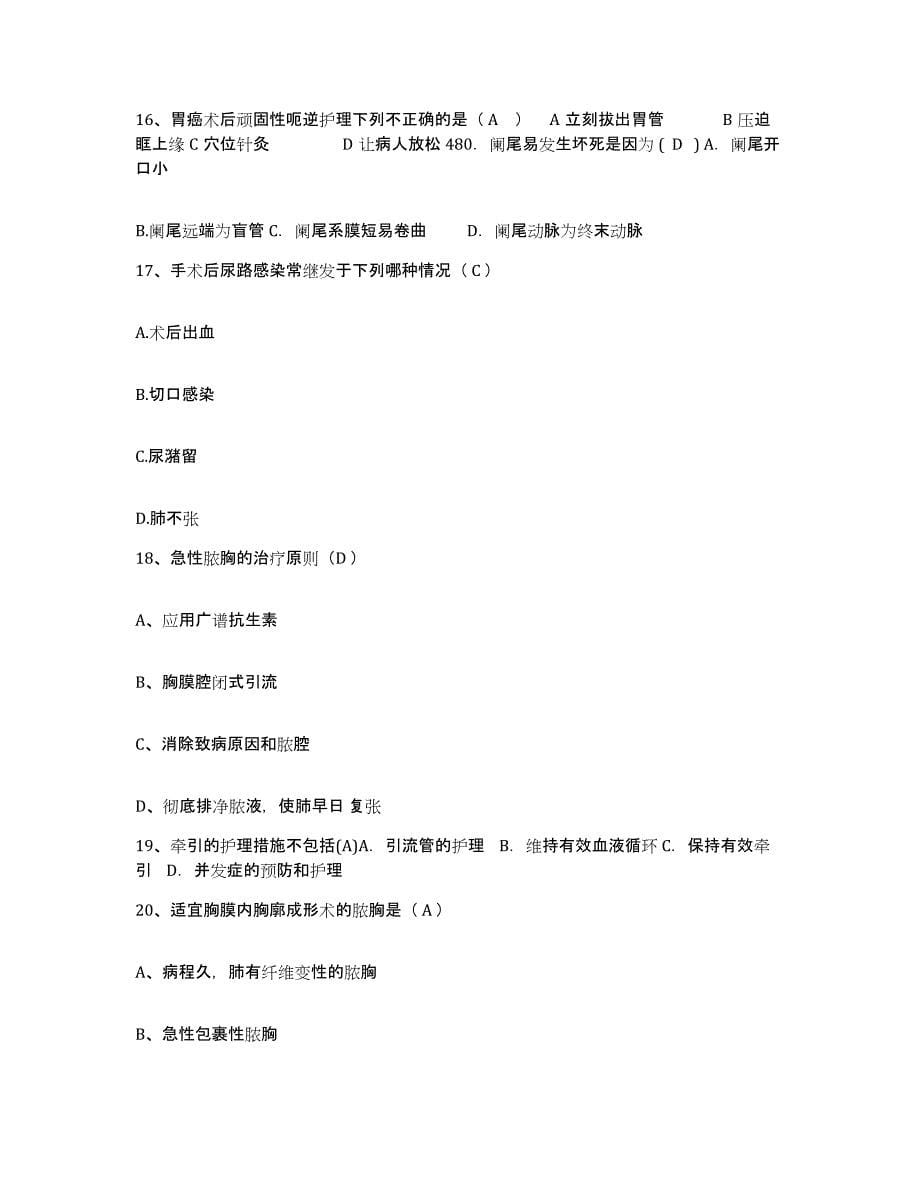 备考2025山东省济南市历城区锦绣川乡卫生院护士招聘题库练习试卷A卷附答案_第5页