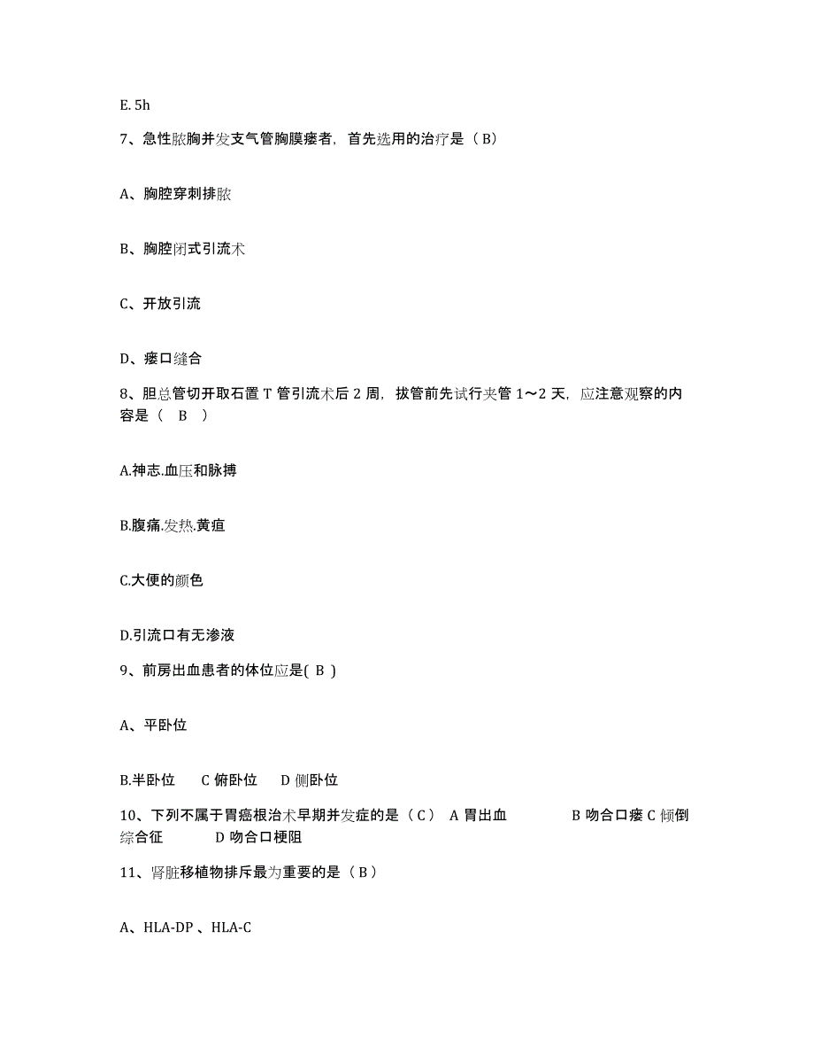 备考2025山东省茌平县第二人民医院护士招聘考前冲刺试卷A卷含答案_第3页