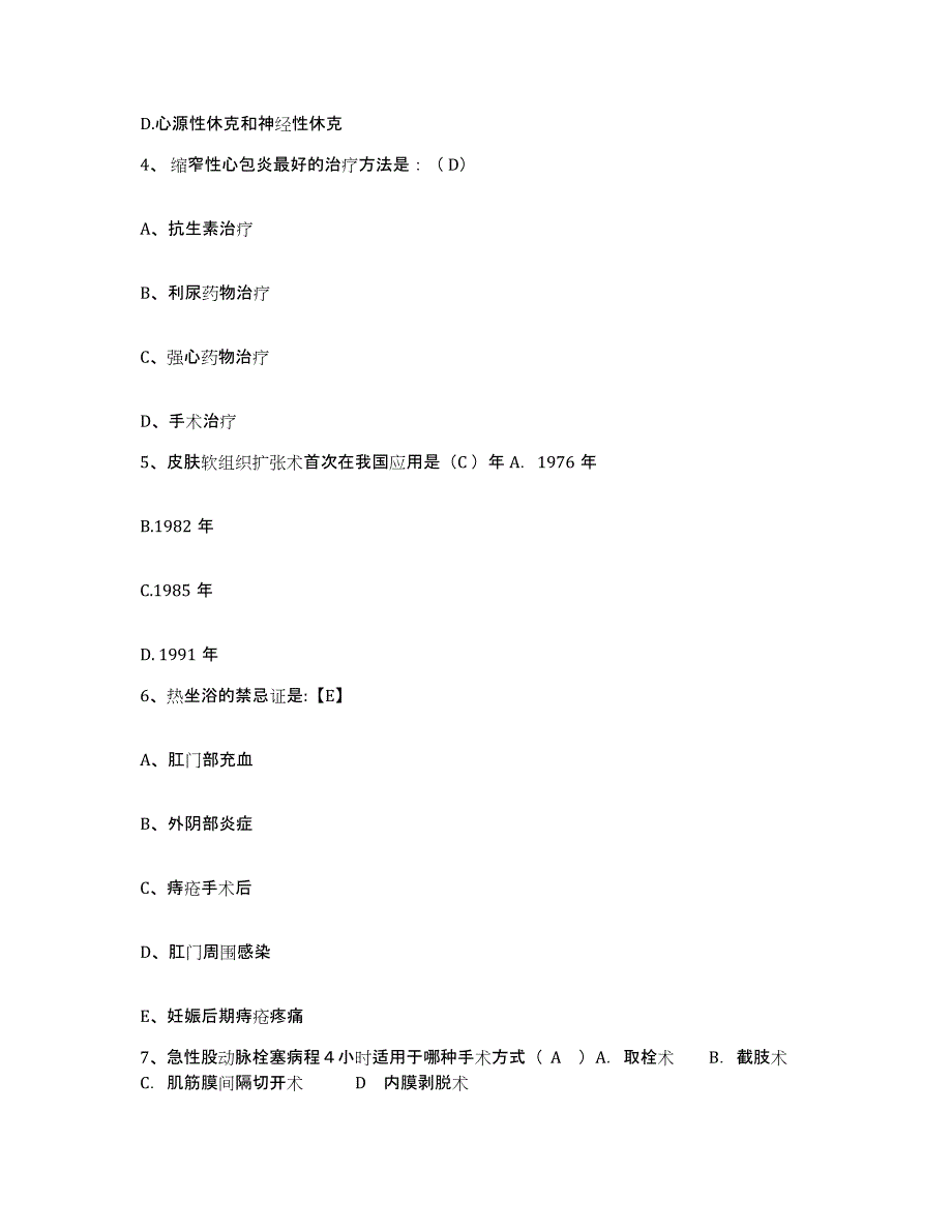 备考2025甘肃省兰州市安宁区人民医院护士招聘每日一练试卷B卷含答案_第2页