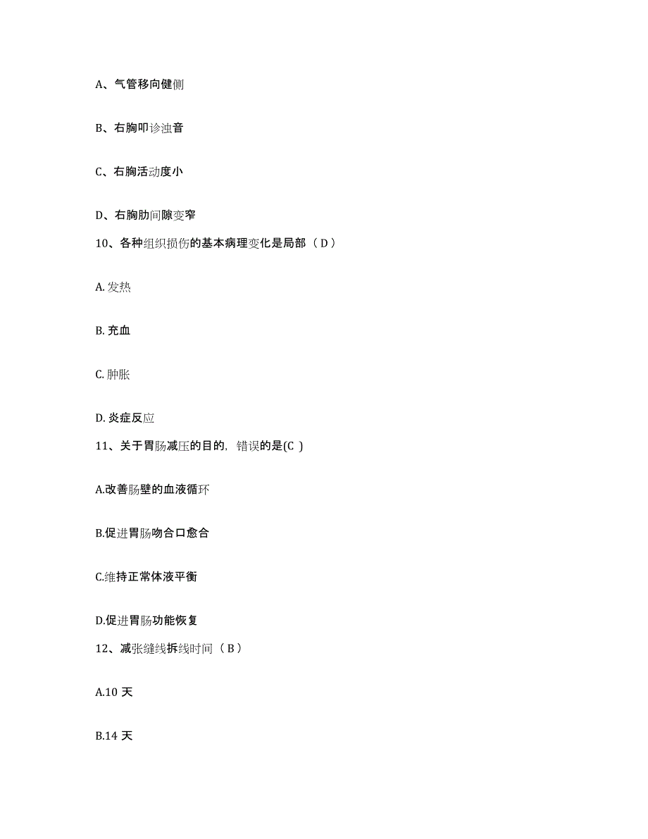 备考2025广西横县人民医院护士招聘能力检测试卷B卷附答案_第3页