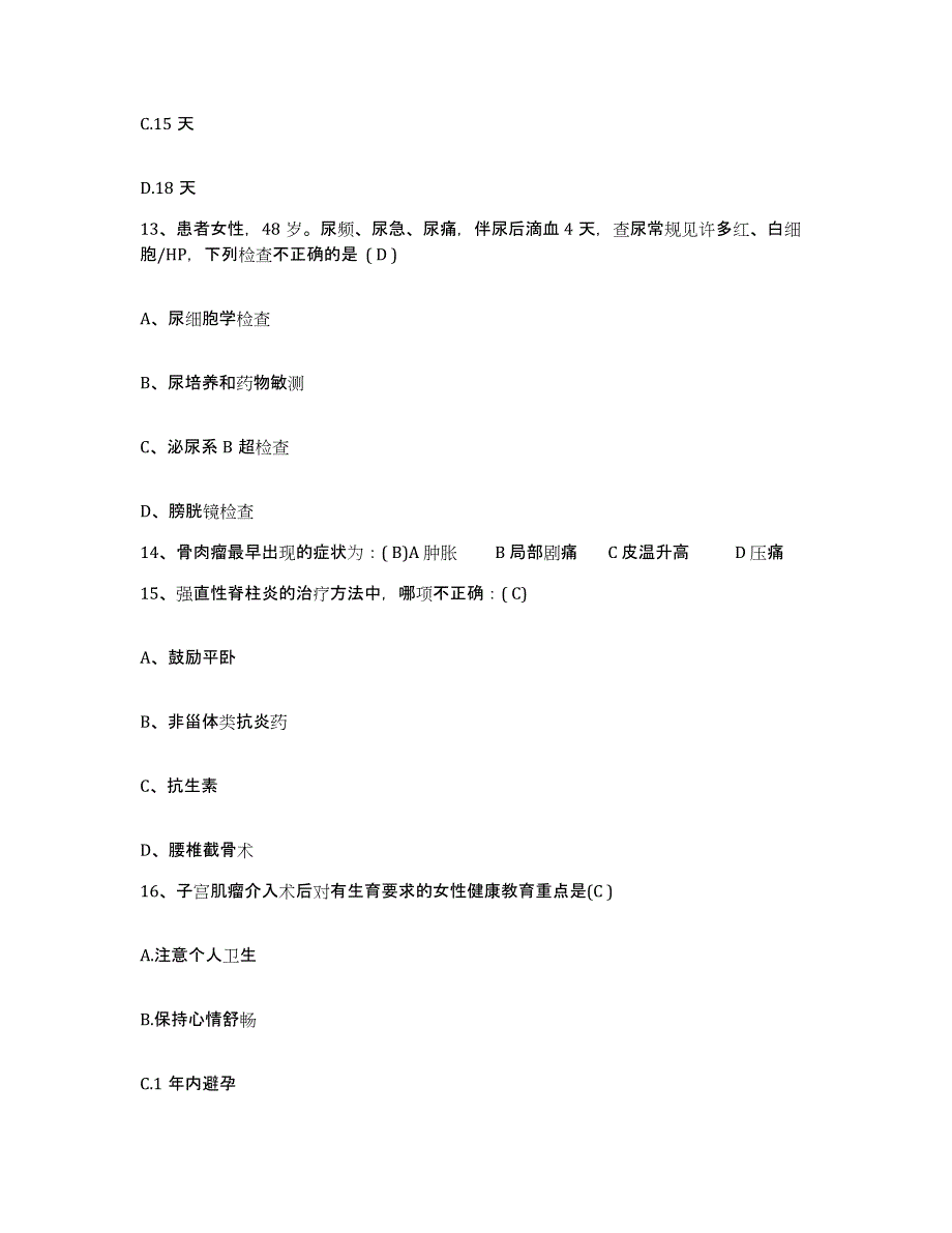 备考2025广西横县人民医院护士招聘能力检测试卷B卷附答案_第4页