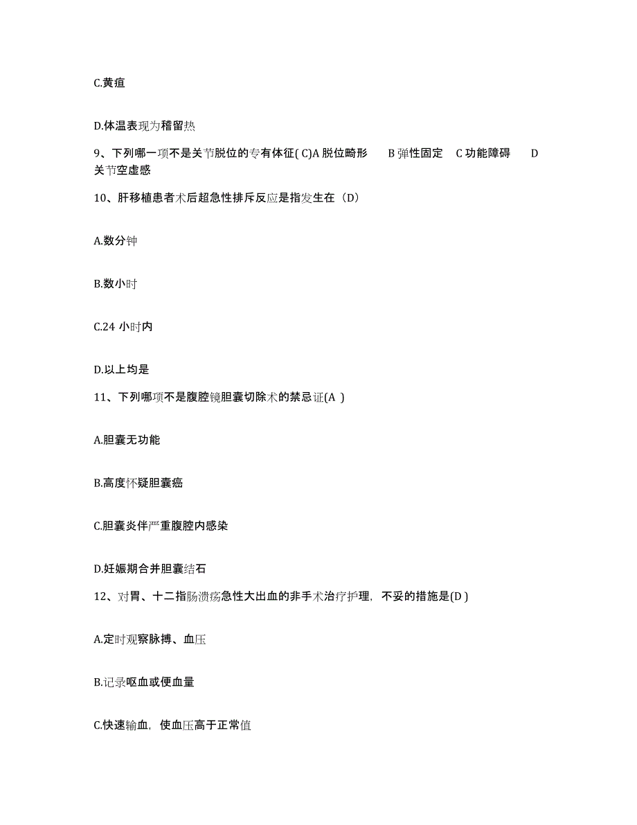 备考2025山东省高密市第二医院护士招聘强化训练试卷B卷附答案_第3页