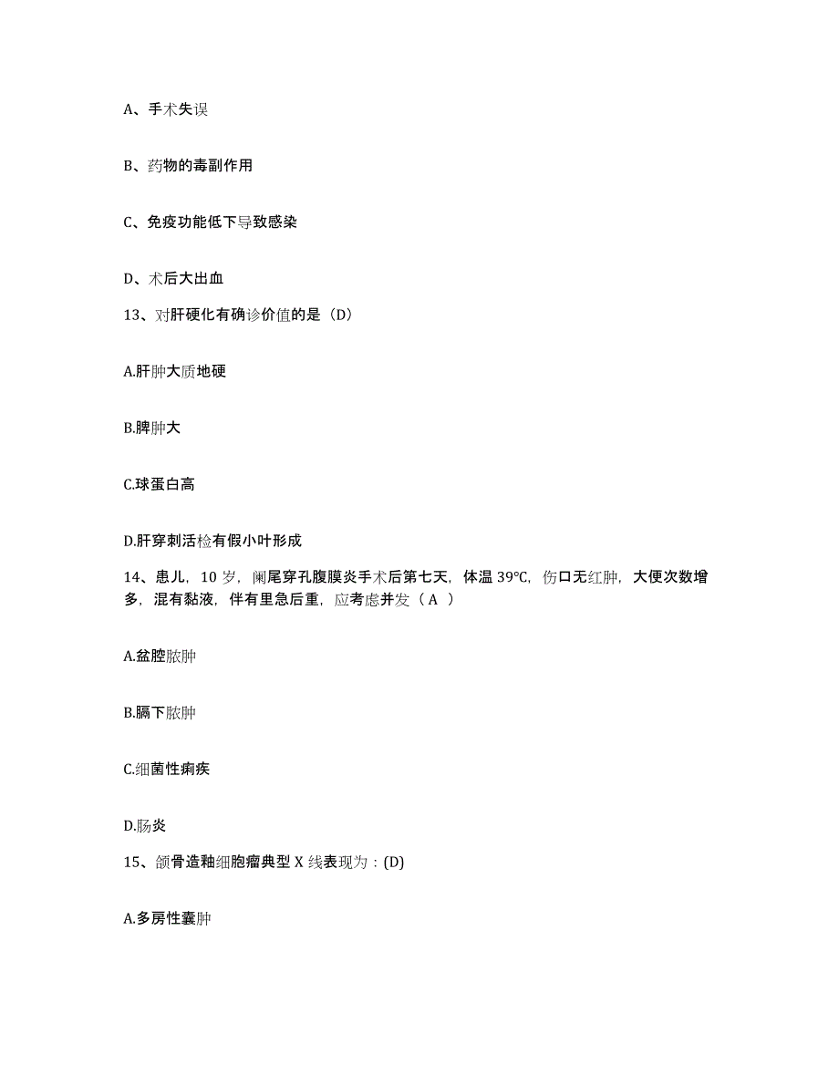 备考2025广西壮族自治区廖平农场医院护士招聘全真模拟考试试卷A卷含答案_第4页