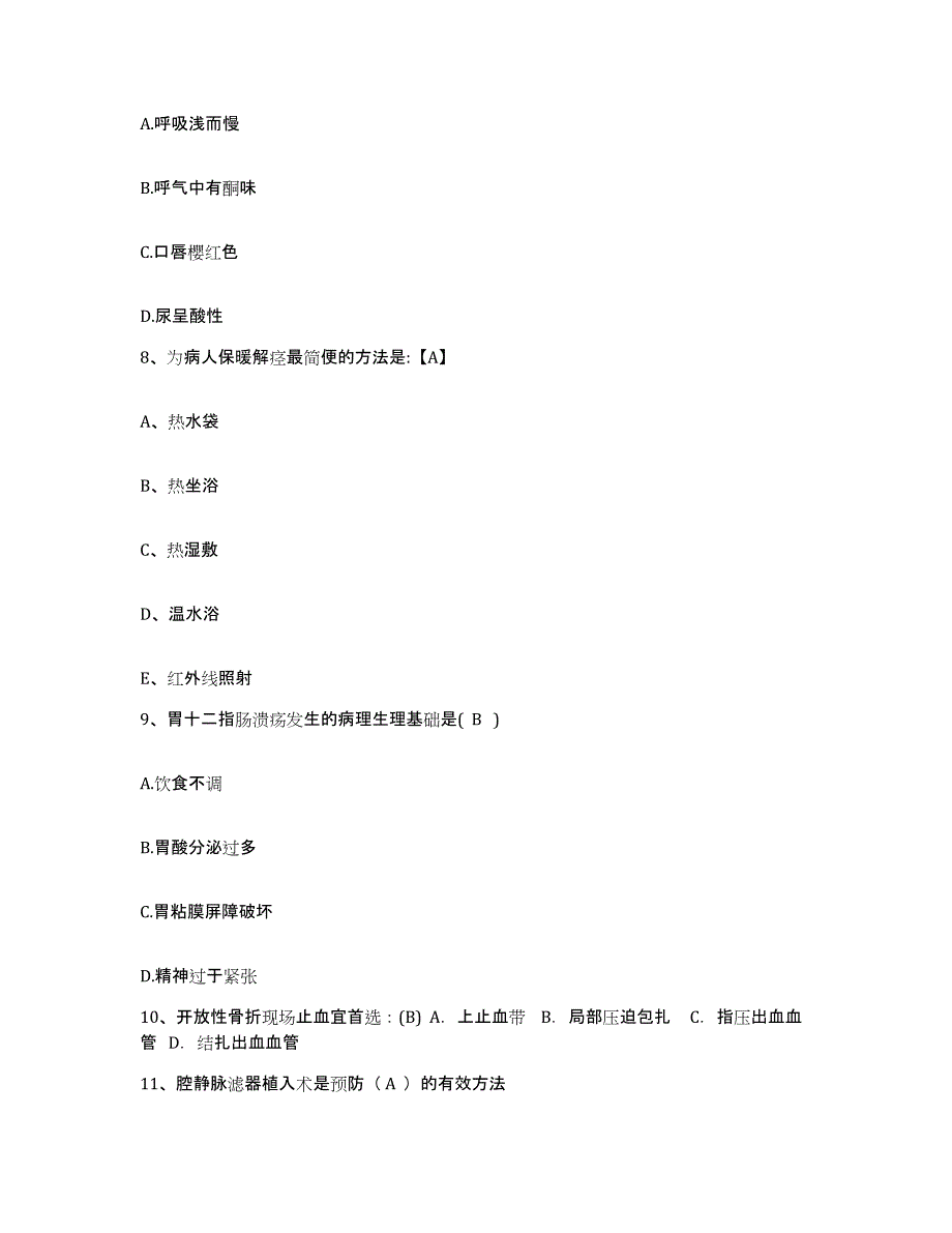 备考2025山东省平邑县中医院护士招聘高分通关题库A4可打印版_第3页