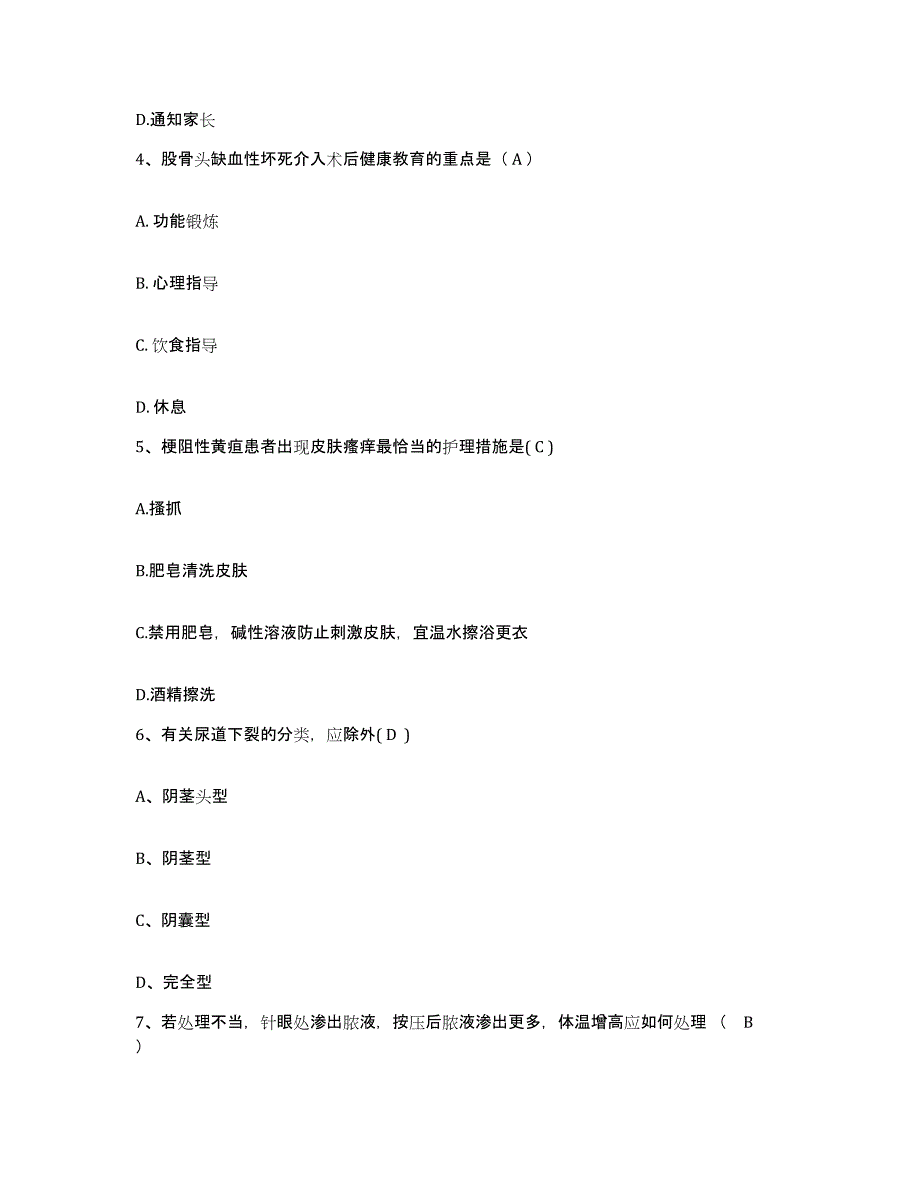 备考2025广东省顺德市陈村医院护士招聘每日一练试卷B卷含答案_第2页