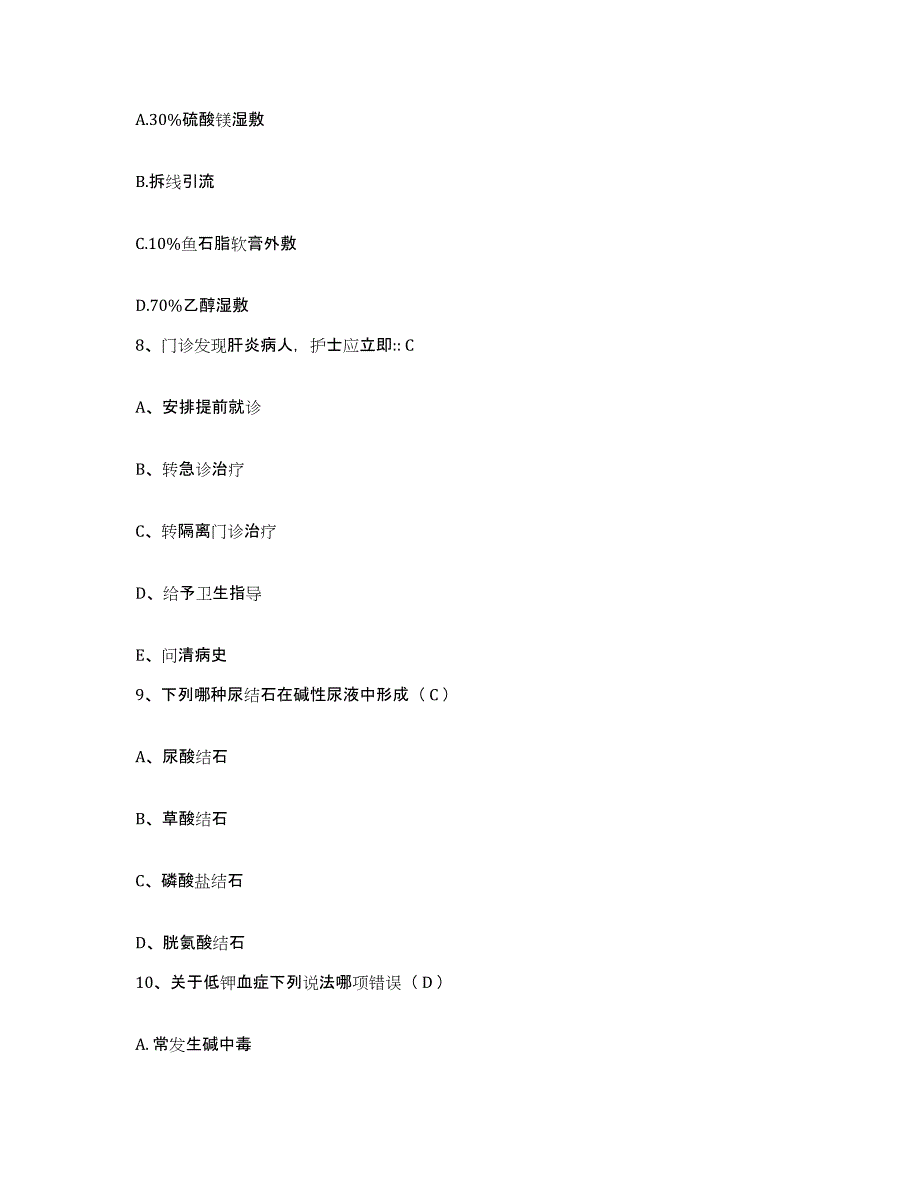 备考2025广东省顺德市陈村医院护士招聘每日一练试卷B卷含答案_第3页