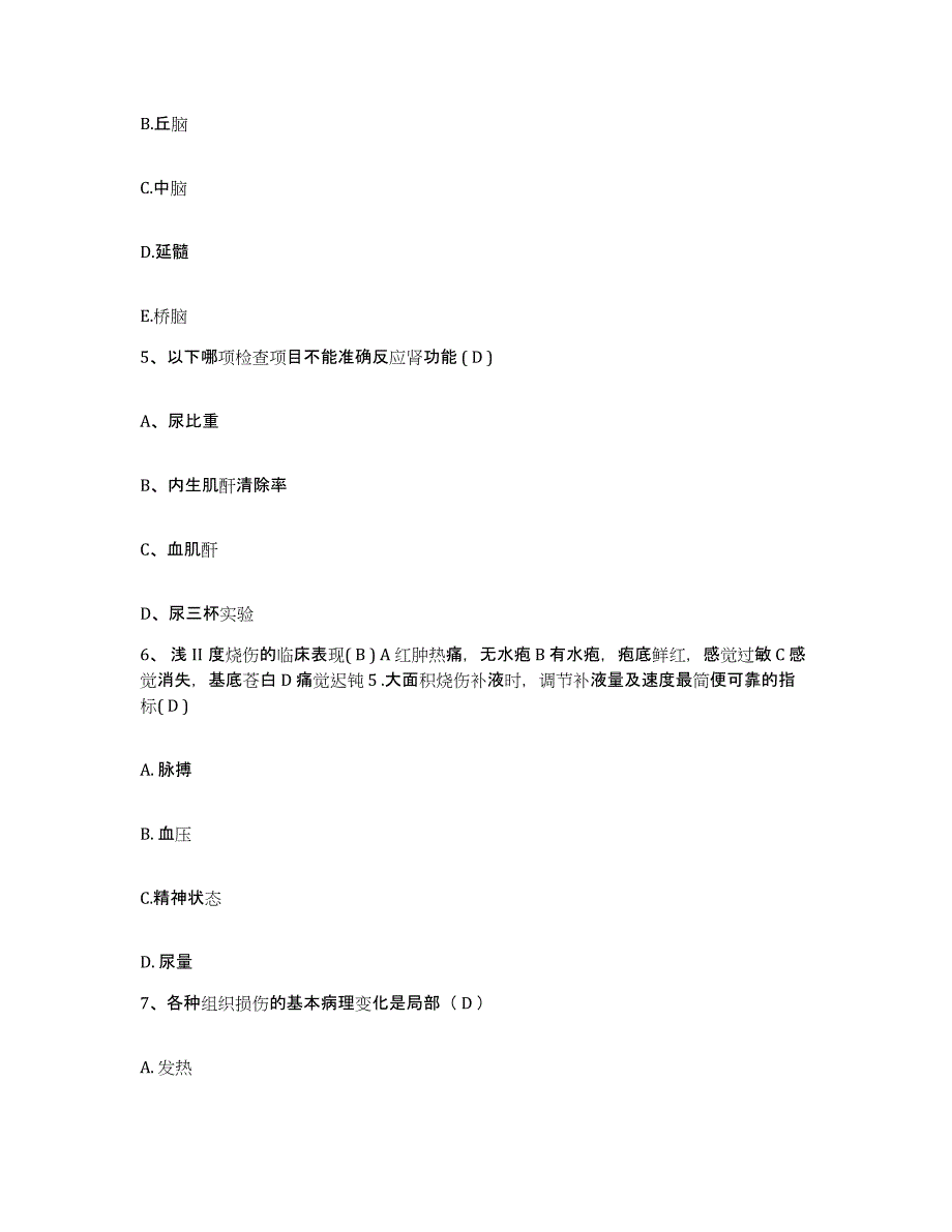 备考2025广东省雷州市中医院护士招聘真题练习试卷B卷附答案_第2页