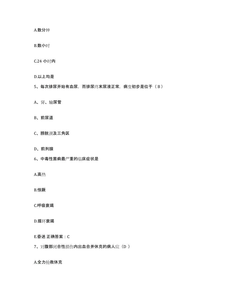 备考2025广西钦州市皮肤病防治院护士招聘强化训练试卷A卷附答案_第2页