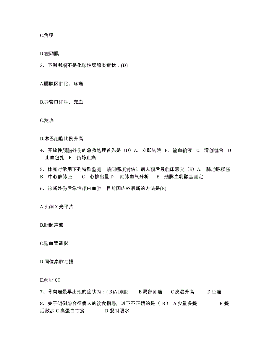 备考2025山东省青岛市青岛海员医院护士招聘押题练习试卷B卷附答案_第2页