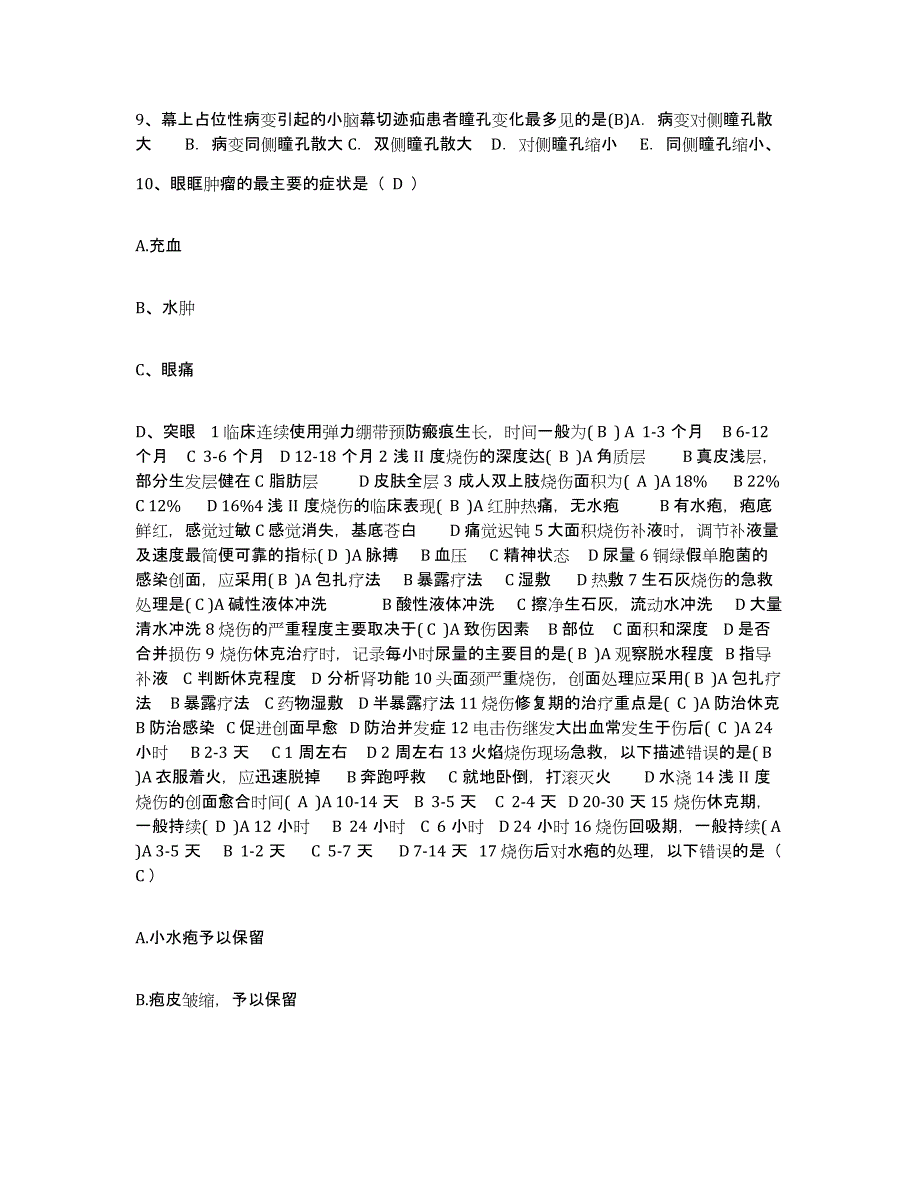 备考2025山东省青岛市青岛海员医院护士招聘押题练习试卷B卷附答案_第3页