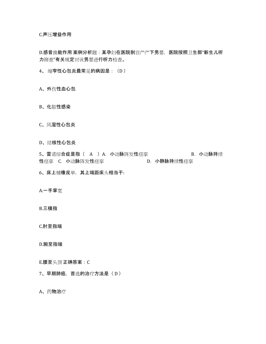 备考2025山东省微山县中医院护士招聘考前冲刺试卷A卷含答案_第2页