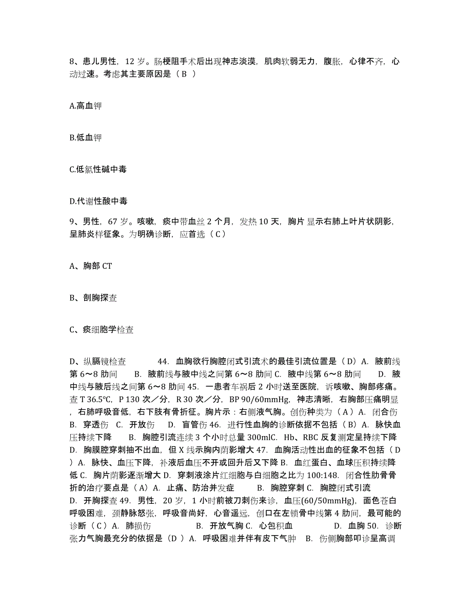 备考2025山东省惠民县人民医院护士招聘真题练习试卷B卷附答案_第3页