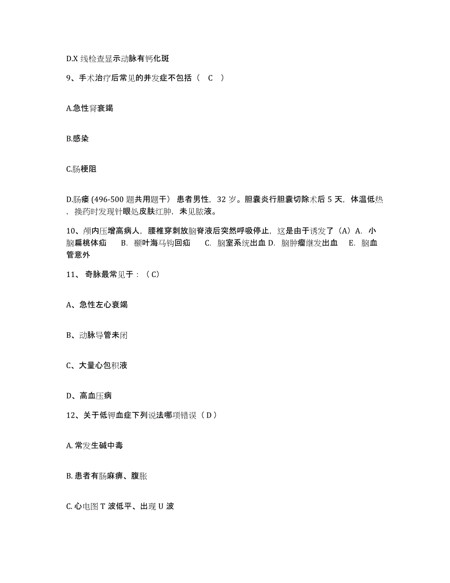 备考2025山东省济南市济南光明医院护士招聘提升训练试卷A卷附答案_第3页