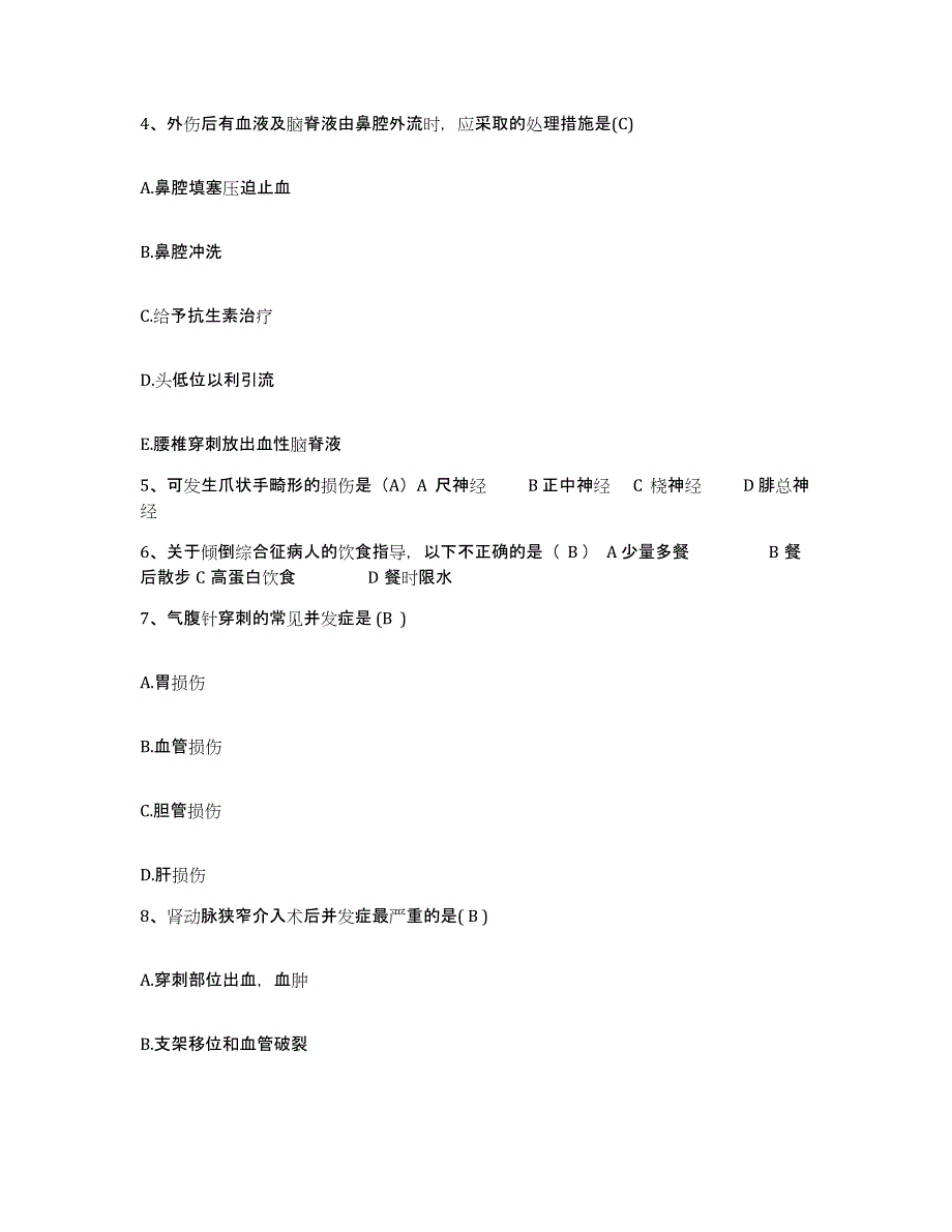 备考2025山东省菏泽市菏泽地区肿瘤结核病防治院菏泽地区结核病防治院护士招聘真题练习试卷A卷附答案_第2页