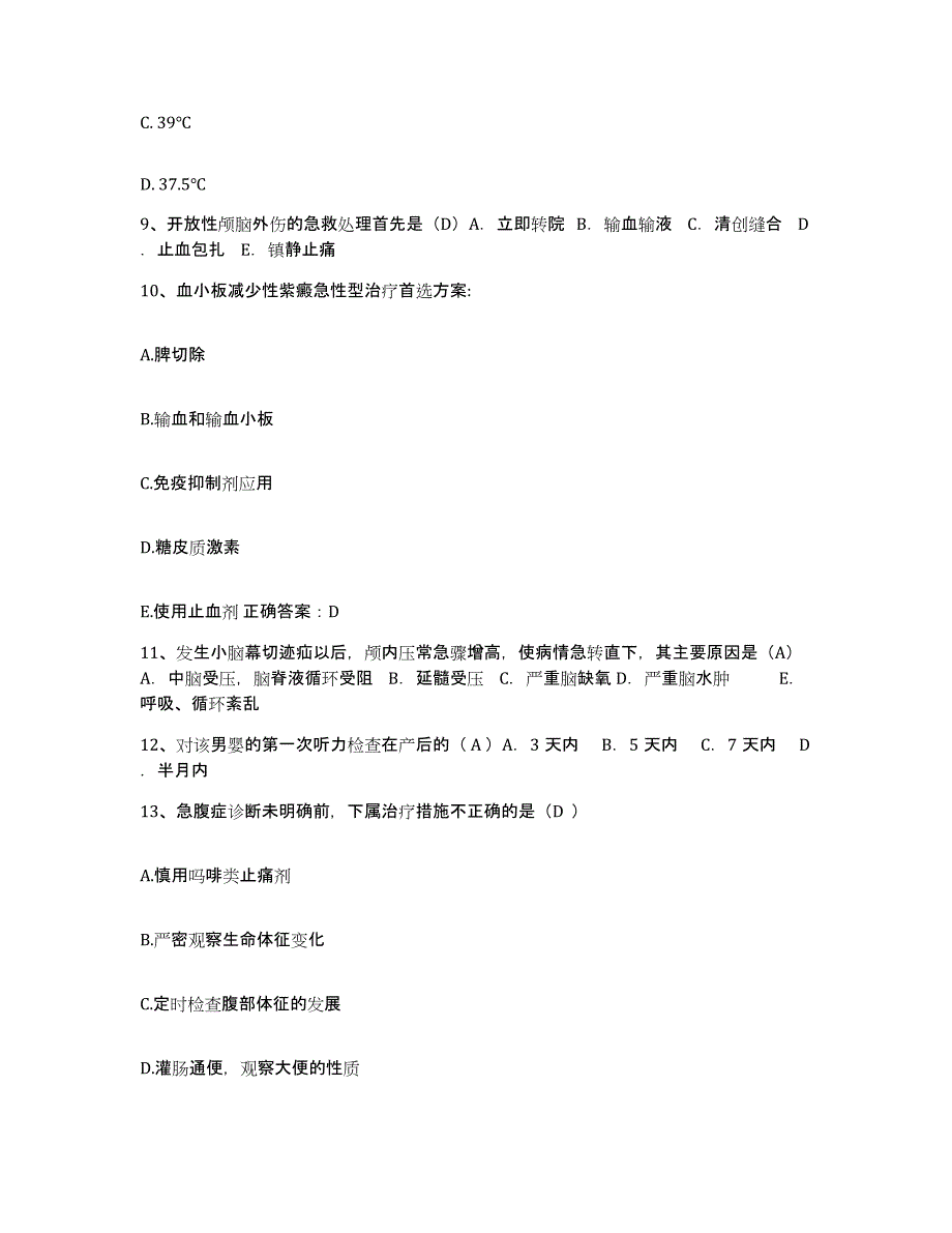 备考2025山东省泰安市中医院护士招聘通关题库(附答案)_第3页