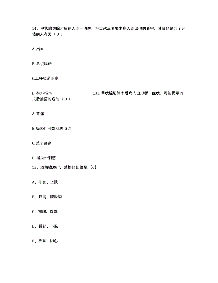 备考2025山东省泰安市中医院护士招聘通关题库(附答案)_第4页