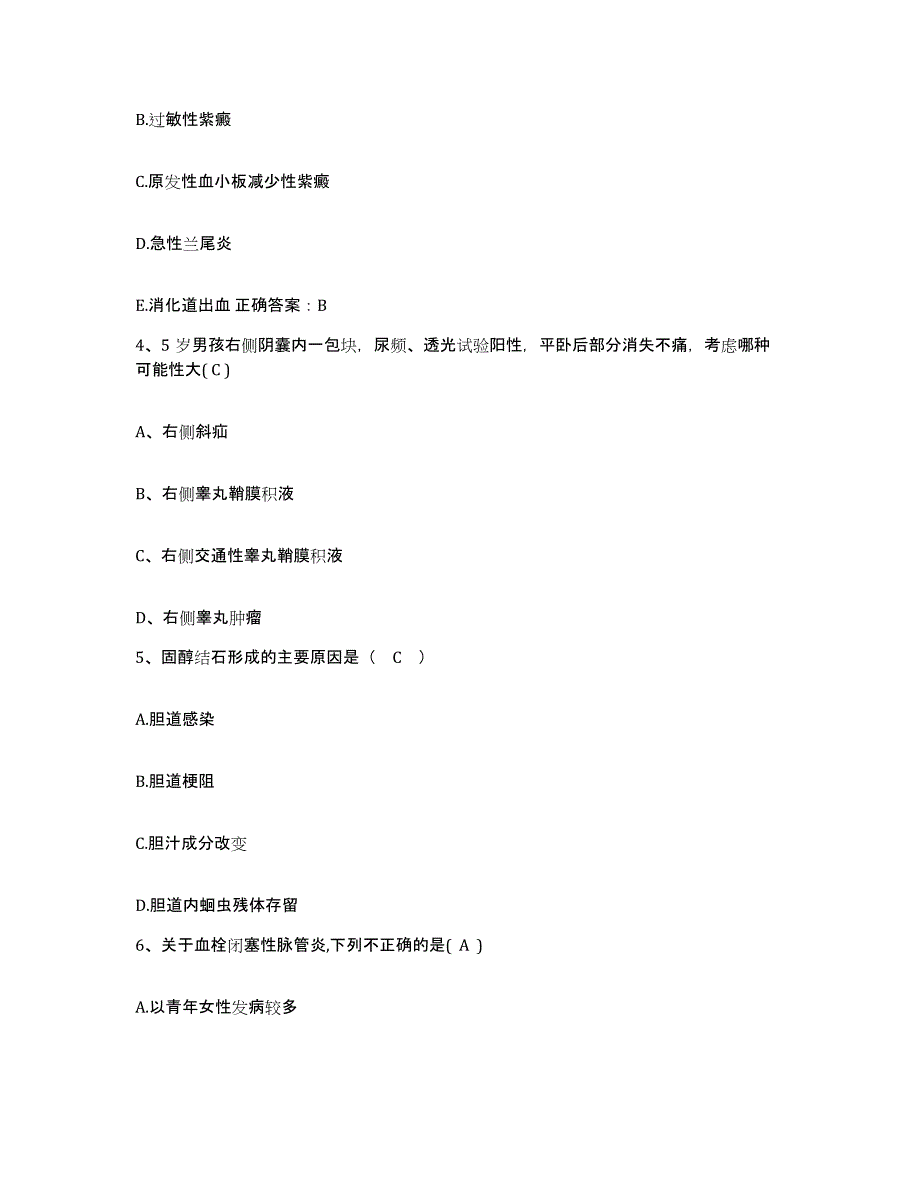 备考2025山东省安丘市皮肤病医院护士招聘题库综合试卷A卷附答案_第2页