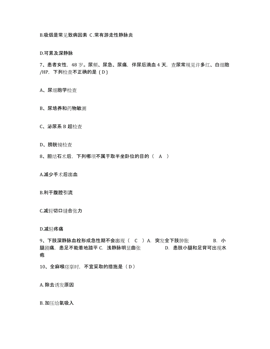 备考2025山东省安丘市皮肤病医院护士招聘题库综合试卷A卷附答案_第3页