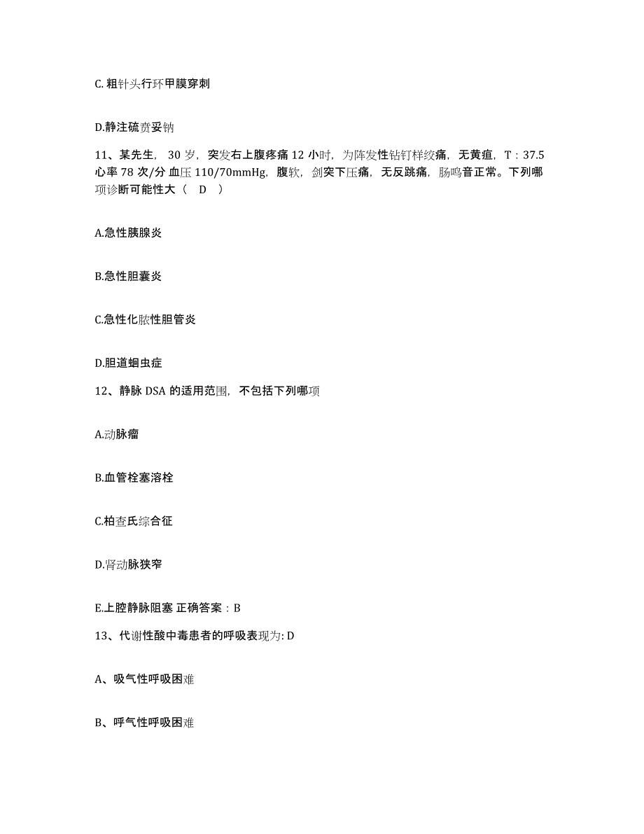 备考2025山东省安丘市皮肤病医院护士招聘题库综合试卷A卷附答案_第4页