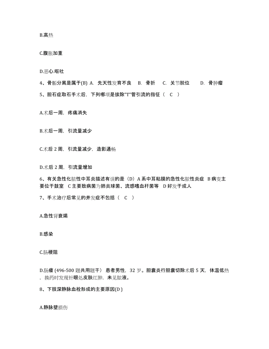 备考2025山东省蒙阴县第二人民医院护士招聘题库及答案_第2页