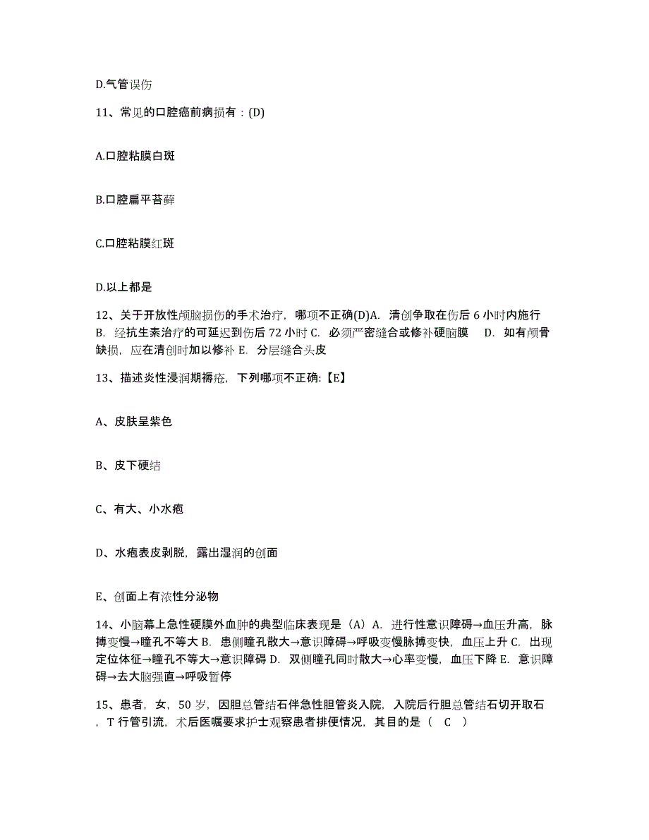 备考2025广西全州县妇幼保健院护士招聘能力提升试卷B卷附答案_第4页