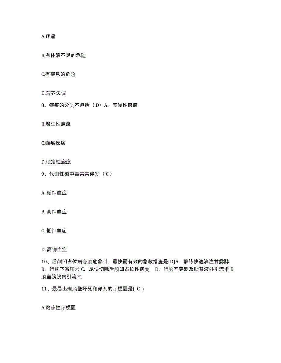 备考2025广东省广州市广州钢铁集团医院护士招聘通关试题库(有答案)_第3页