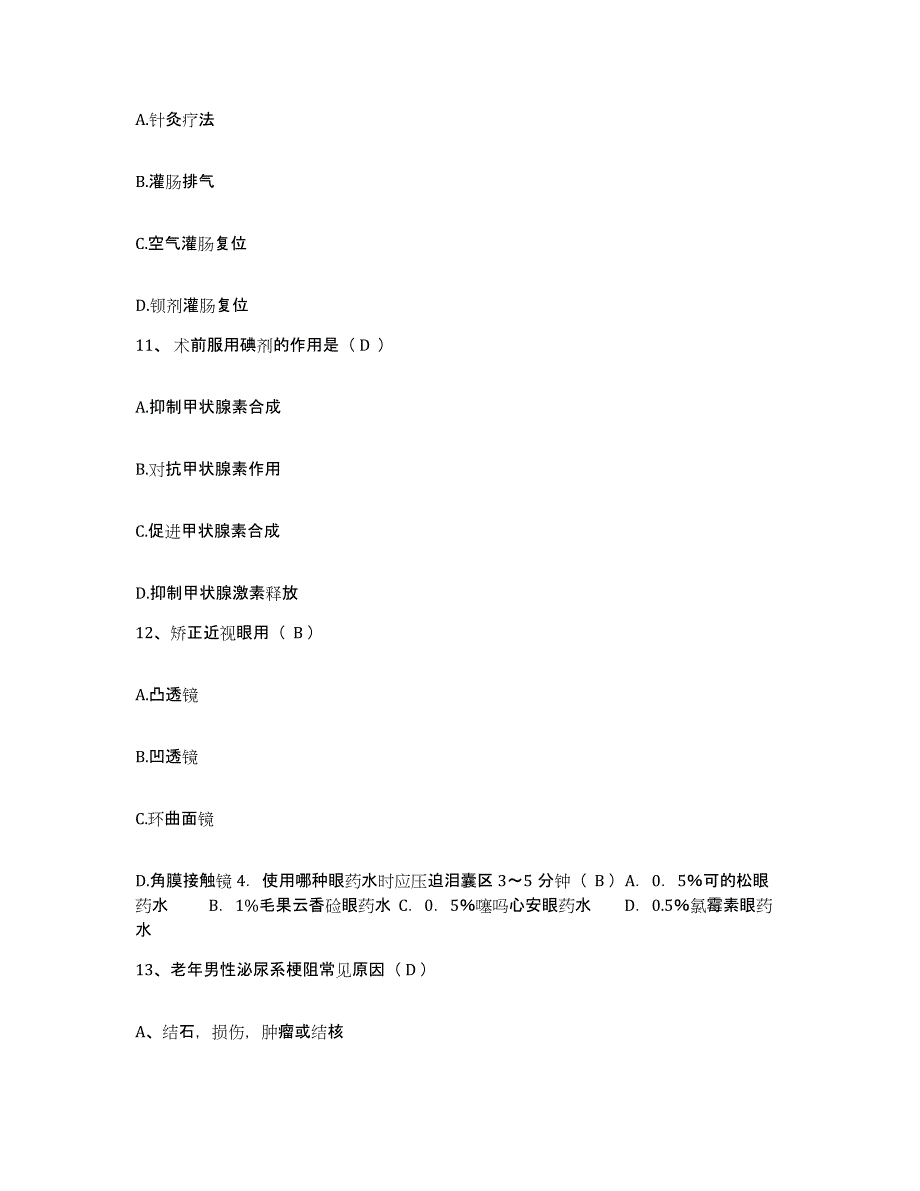 备考2025海南省澄迈县房地产开发建设总公司江南医院护士招聘押题练习试卷A卷附答案_第4页