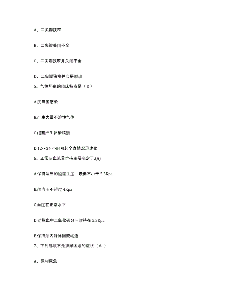 备考2025广东省珠海市香洲区人民医院护士招聘模拟考试试卷B卷含答案_第2页