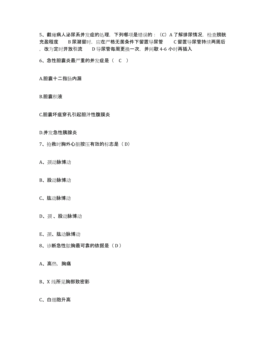 备考2025广东省广州市广州医学院第二附属医院护士招聘自我检测试卷A卷附答案_第2页