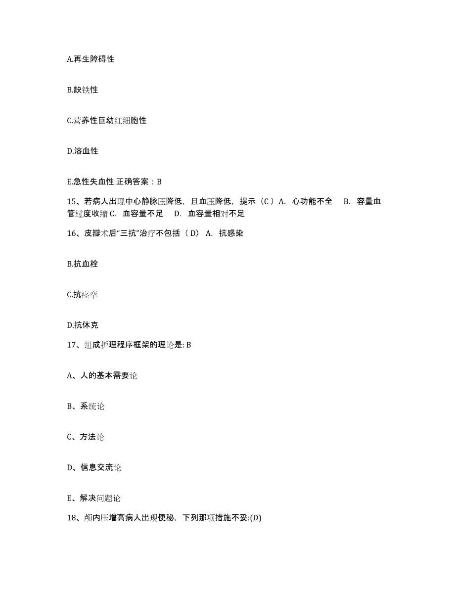 备考2025山东省栖霞市人民医院护士招聘真题练习试卷B卷附答案_第5页