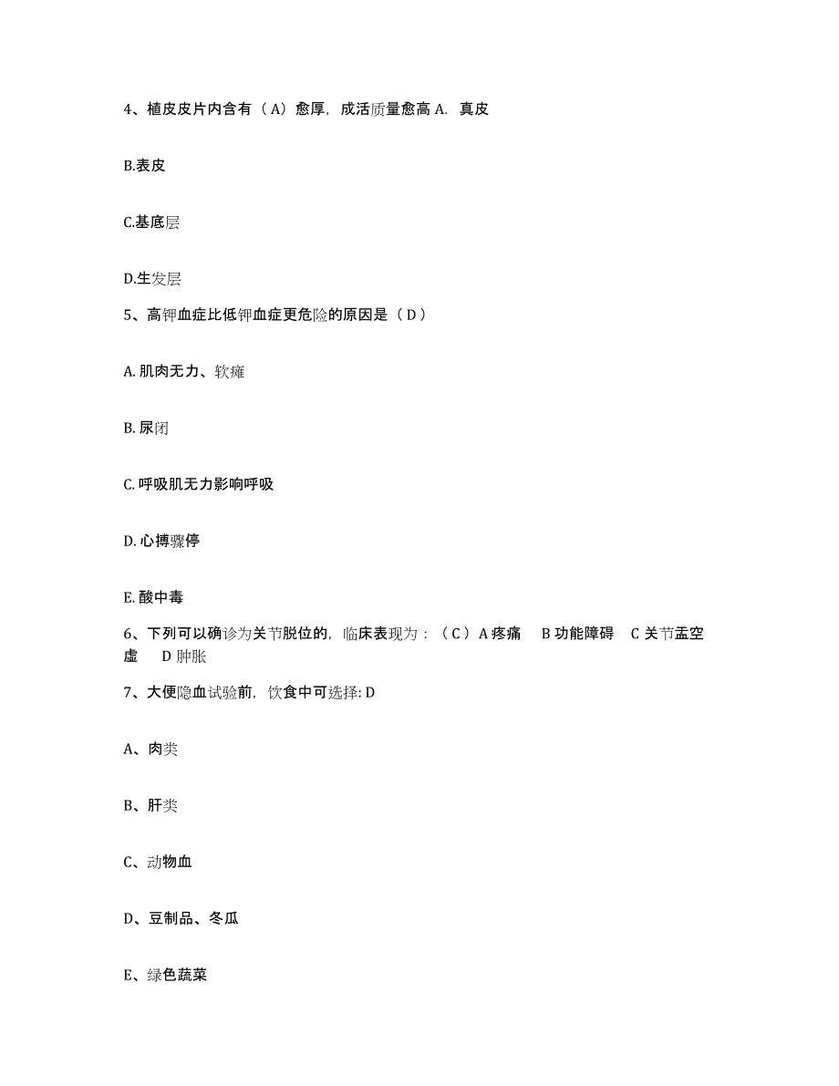 备考2025山东省即墨市第六人民医院护士招聘模拟考试试卷B卷含答案_第2页