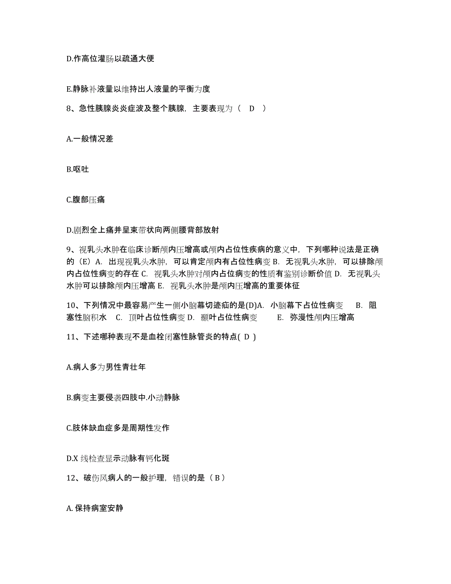 备考2025山东省青州市人民医院护士招聘通关题库(附答案)_第3页