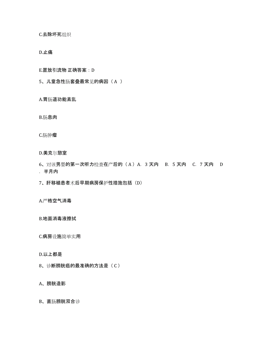 备考2025广西桂林市中医院护士招聘综合检测试卷A卷含答案_第2页