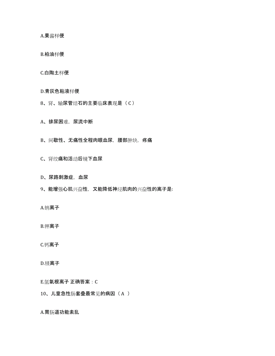 备考2025广东省斗门县妇幼保健院护士招聘自我检测试卷A卷附答案_第3页