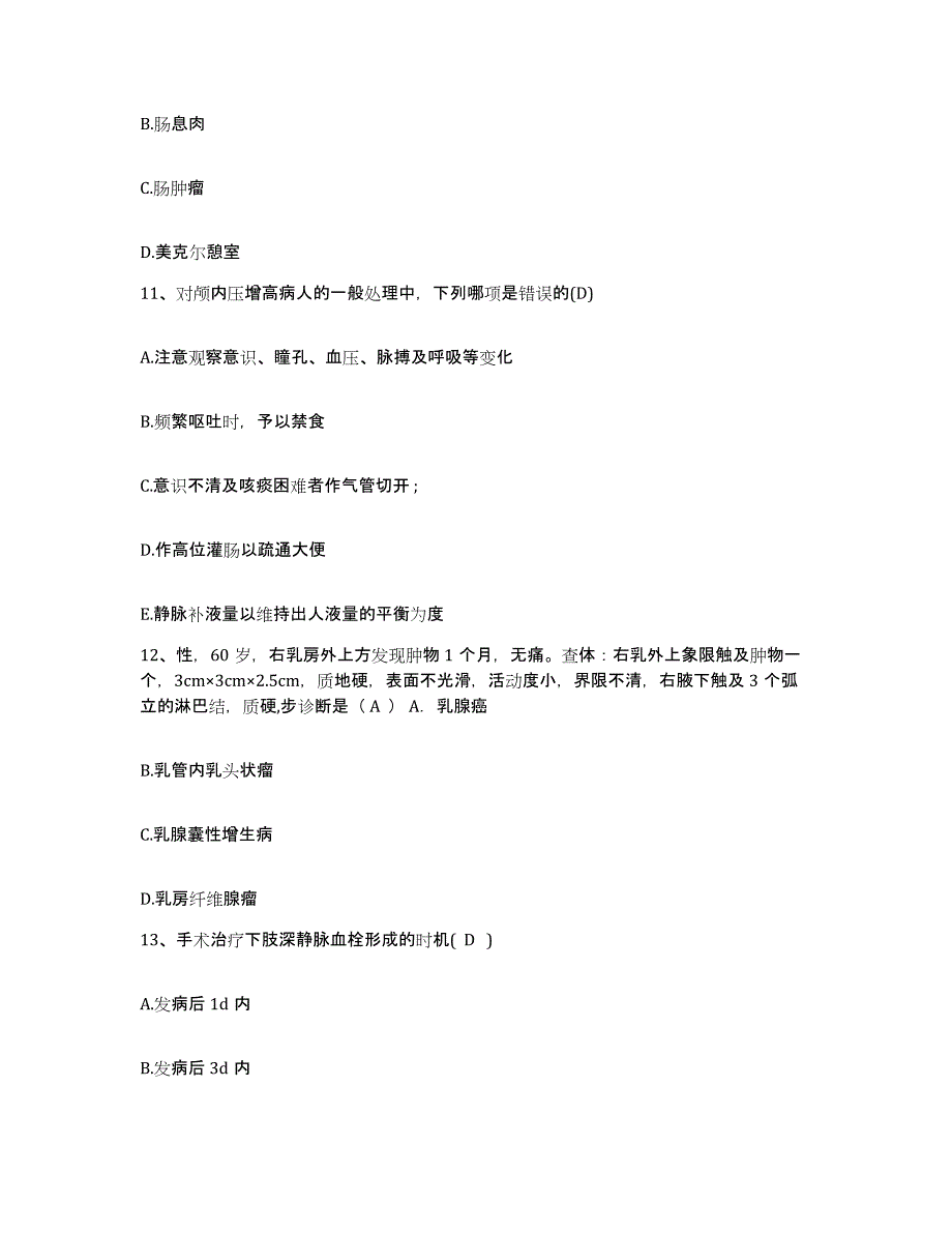 备考2025广东省斗门县妇幼保健院护士招聘自我检测试卷A卷附答案_第4页