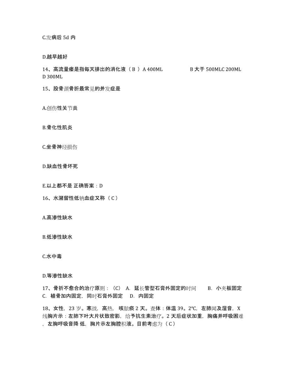 备考2025广东省斗门县妇幼保健院护士招聘自我检测试卷A卷附答案_第5页