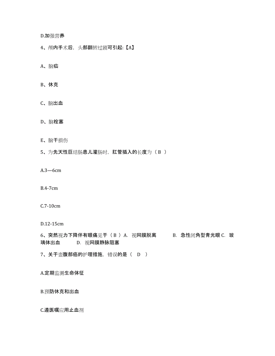 备考2025山西省代县峨口铁矿医院护士招聘高分通关题库A4可打印版_第2页