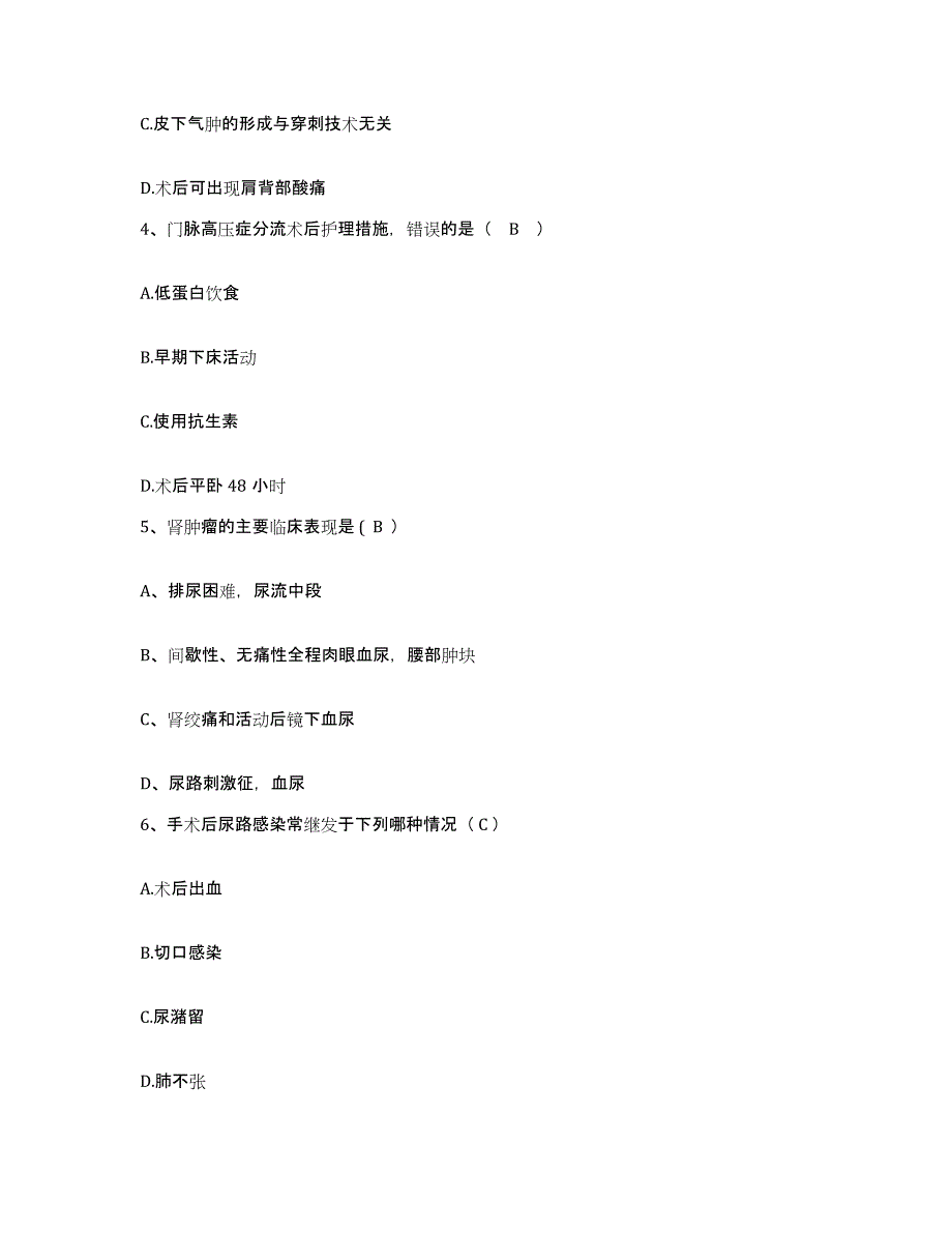 备考2025山东省济宁妇女儿童医院济宁市妇幼保健院护士招聘全真模拟考试试卷B卷含答案_第2页