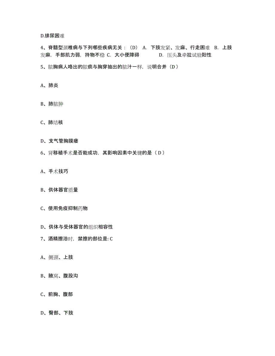 备考2025江苏省响水县人民医院护士招聘提升训练试卷B卷附答案_第2页