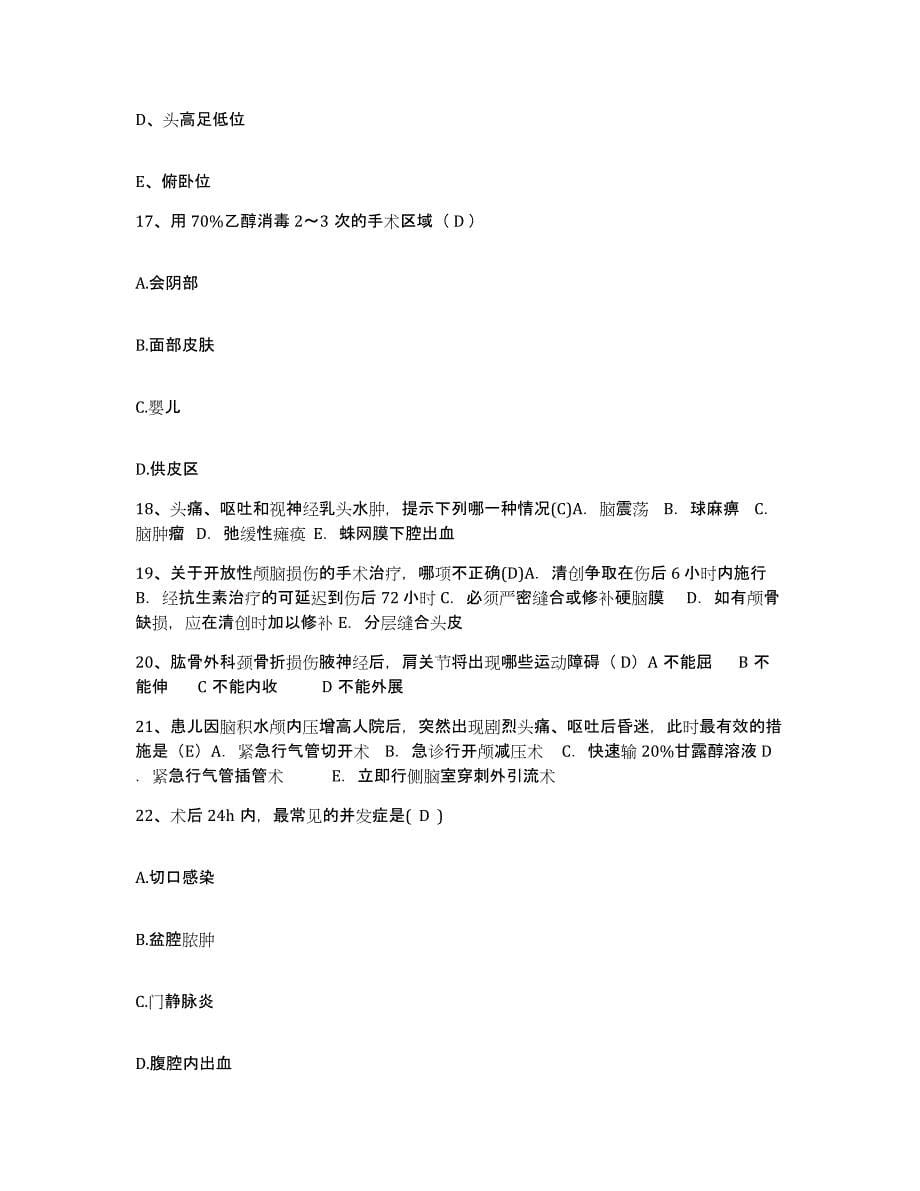 备考2025山东省陵县中医院护士招聘题库综合试卷B卷附答案_第5页