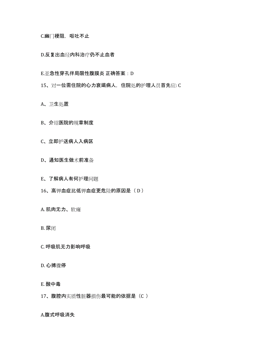 备考2025海南省港务局海港医院护士招聘综合练习试卷A卷附答案_第4页