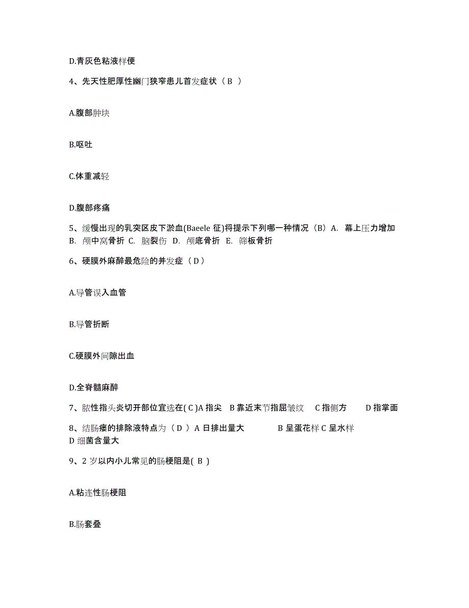 备考2025广西平南县人民医院护士招聘通关试题库(有答案)_第2页