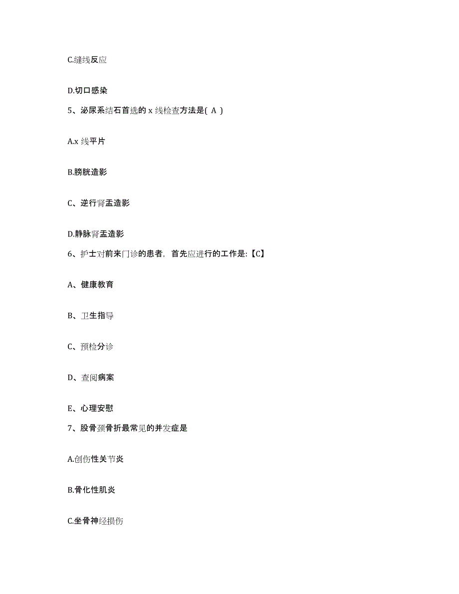 备考2025广西壮族自治区人民医院广西壮族自治区红十字会医院护士招聘题库及答案_第2页