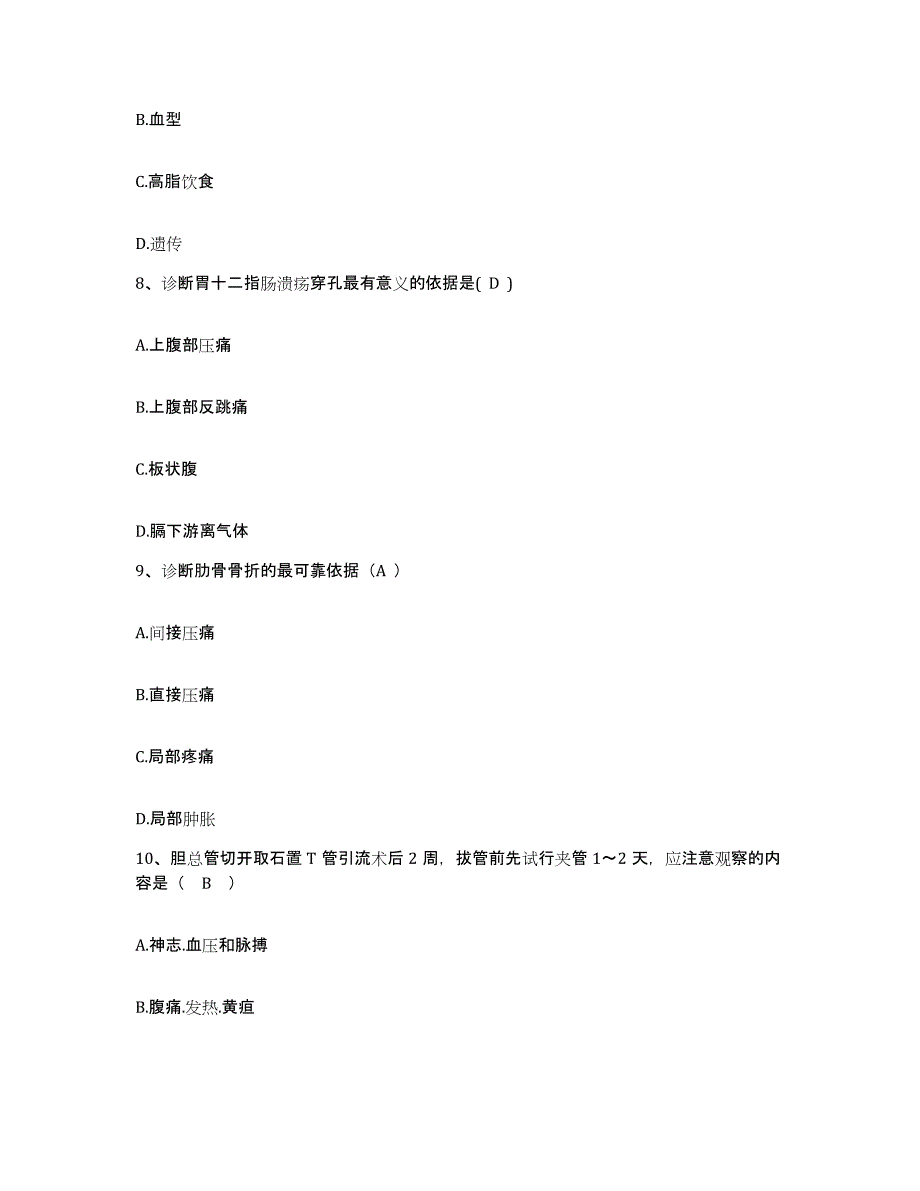 备考2025山东省新泰市第一人民医院护士招聘自测提分题库加答案_第3页