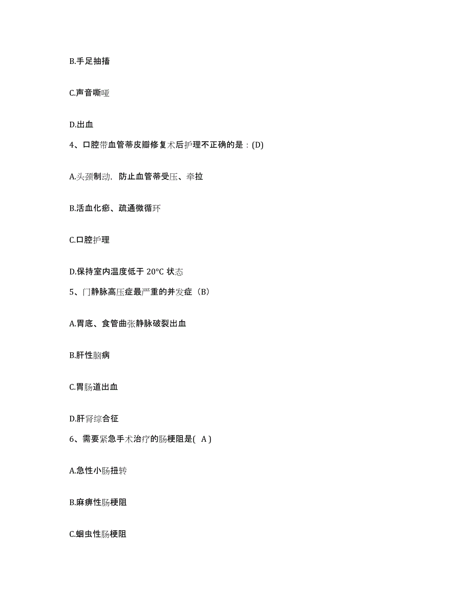 备考2025广东省汕头市第四人民医院护士招聘全真模拟考试试卷B卷含答案_第2页