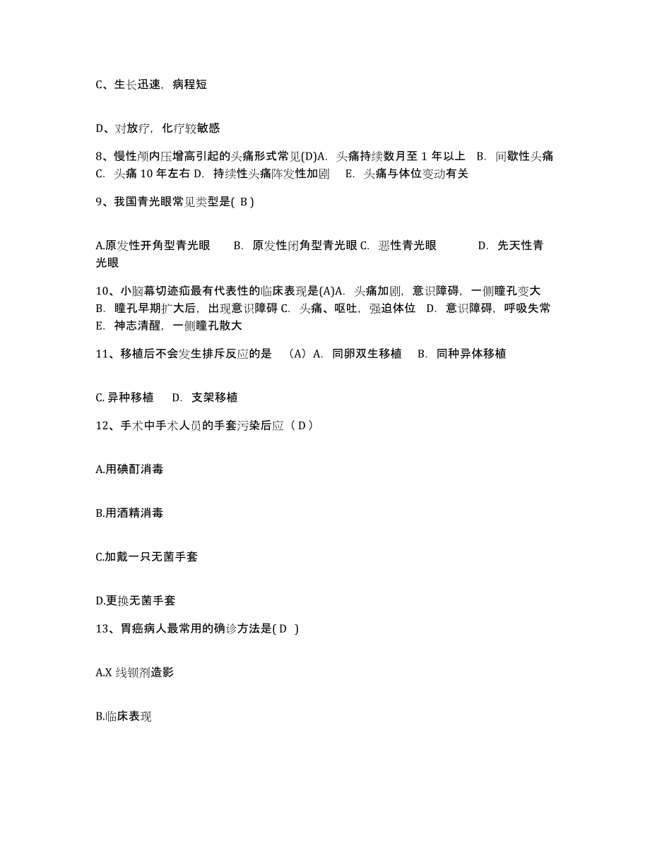 备考2025山东省泗水县精神病防治院护士招聘通关题库(附答案)_第3页