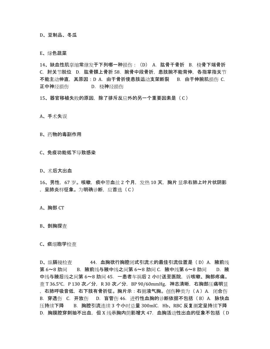 备考2025广东省惠州市河南岸医院护士招聘真题练习试卷A卷附答案_第5页