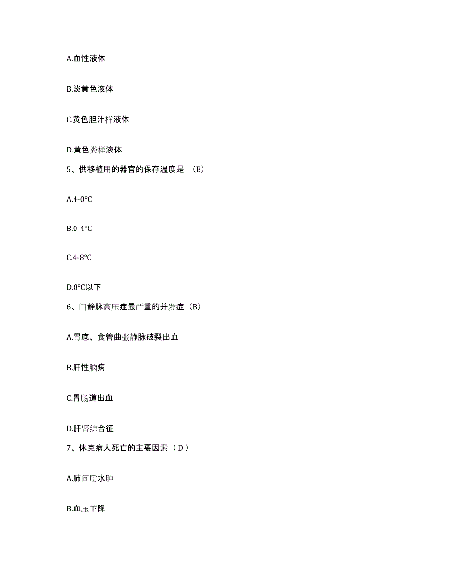 备考2025山东省临邑县中医院护士招聘全真模拟考试试卷B卷含答案_第2页