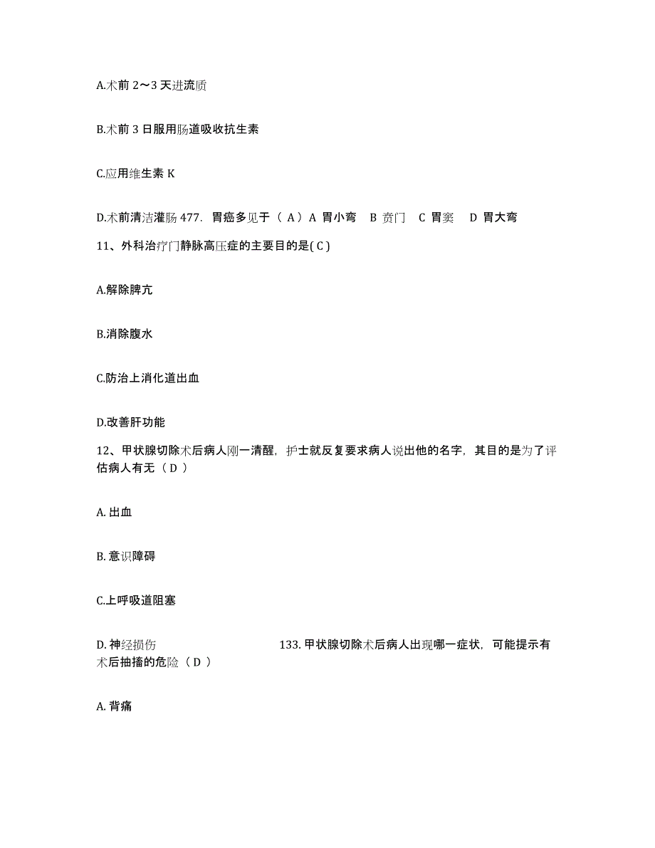 备考2025山东省临邑县中医院护士招聘全真模拟考试试卷B卷含答案_第4页